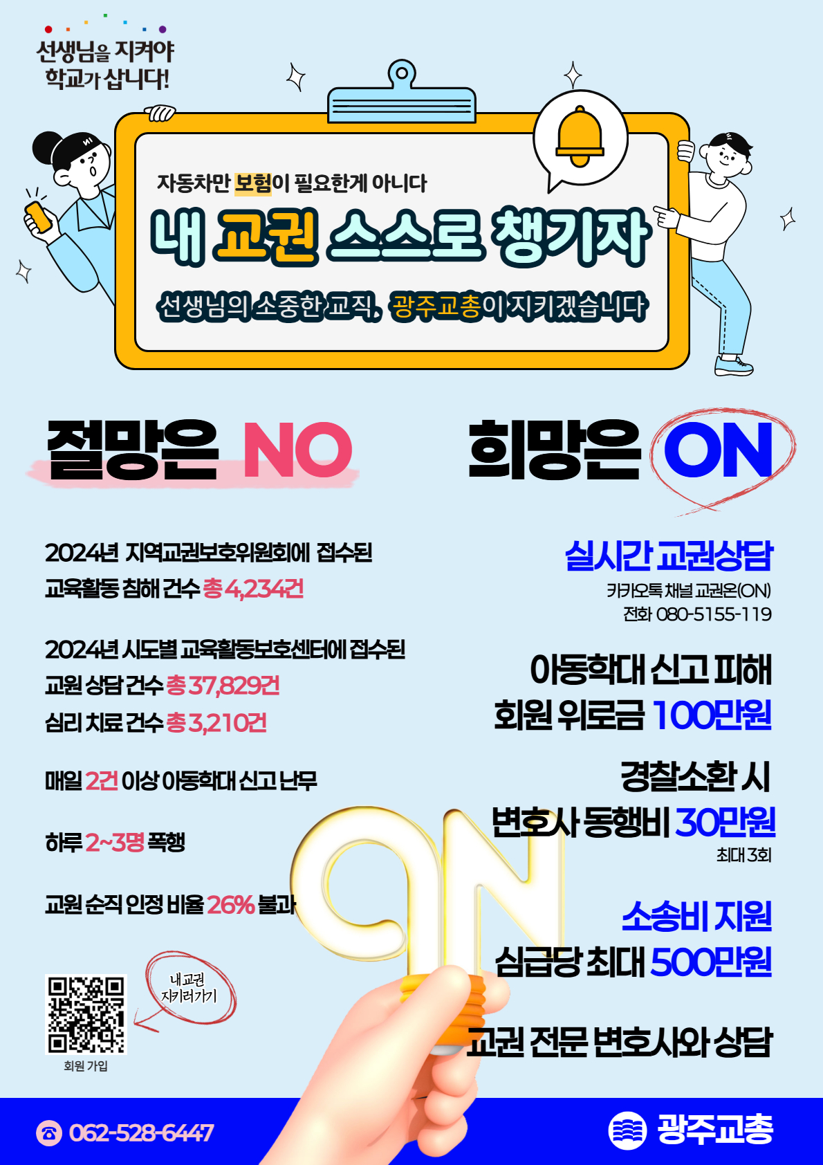 교권 보호 시스템